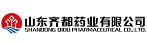 山東齊（qí）都藥業