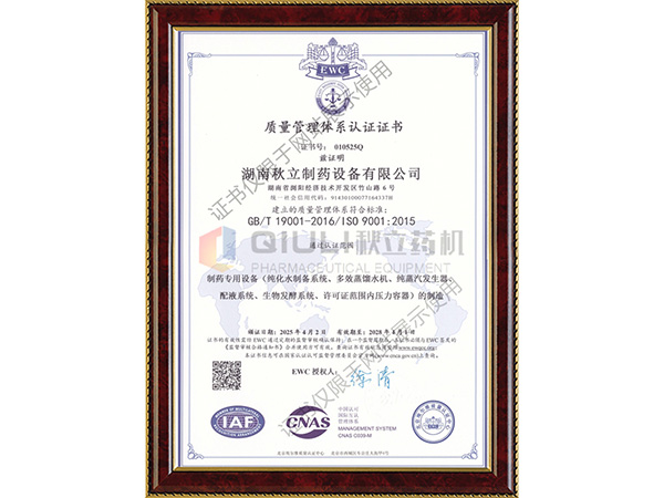 質量管理體係認證證（zhèng）書