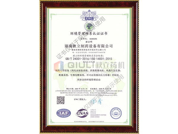 環境管（guǎn）理體係認證證書