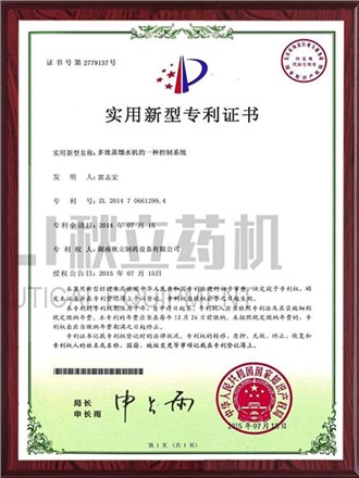 實用新型專利證（zhèng）書-多效蒸餾水機控製係統