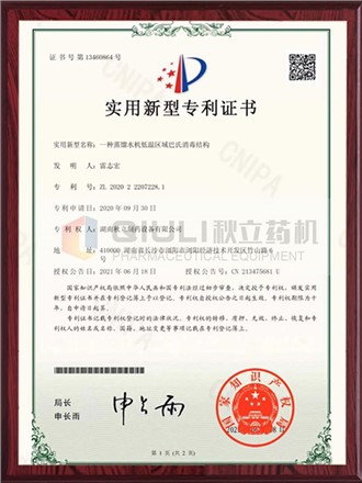 實用新型專利證書-多效蒸餾水機低溫區滅菌（jun1）結構