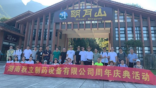 公司8周年慶活（huó）動